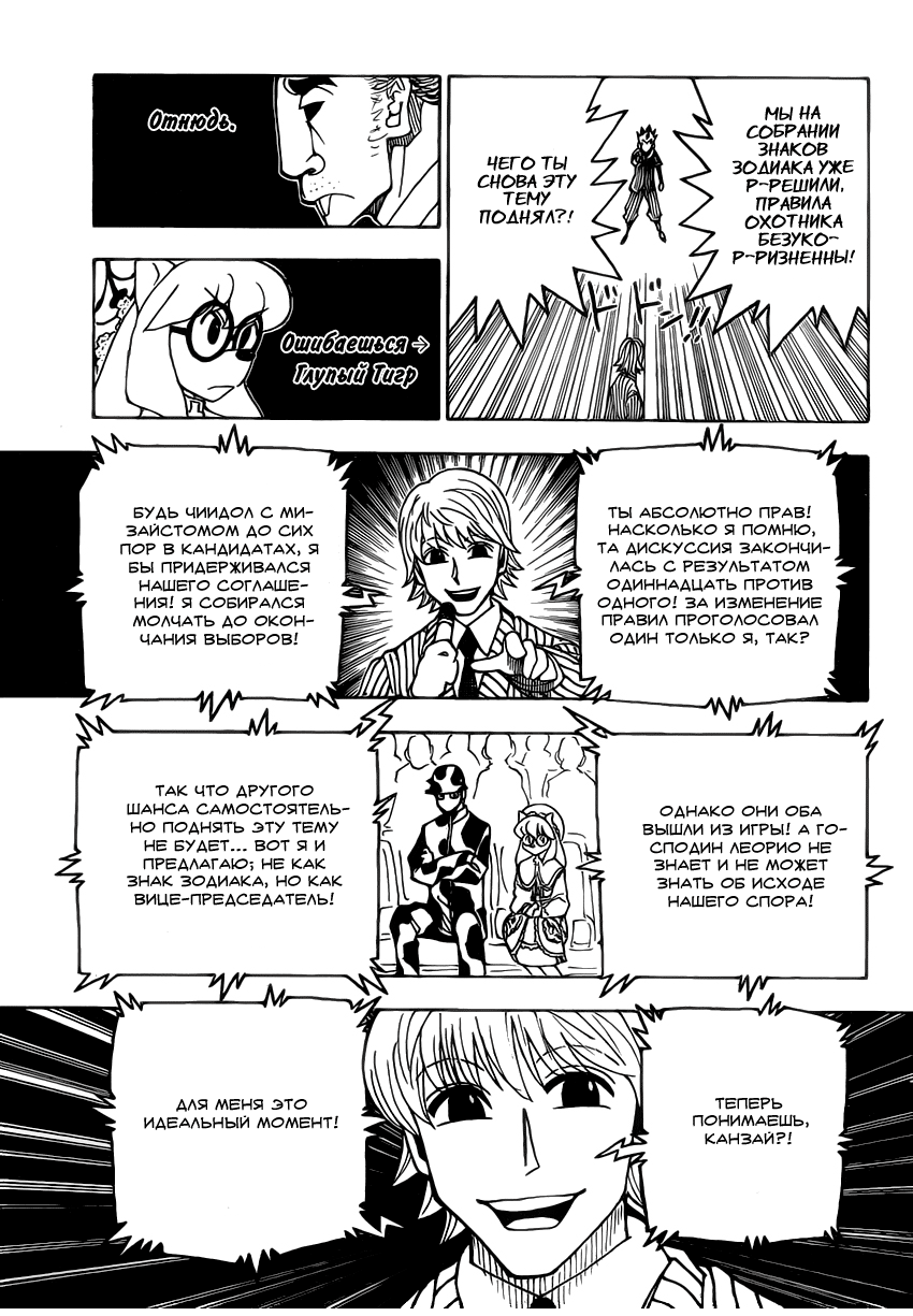 Read Hunter x Hunter RU Manga Online