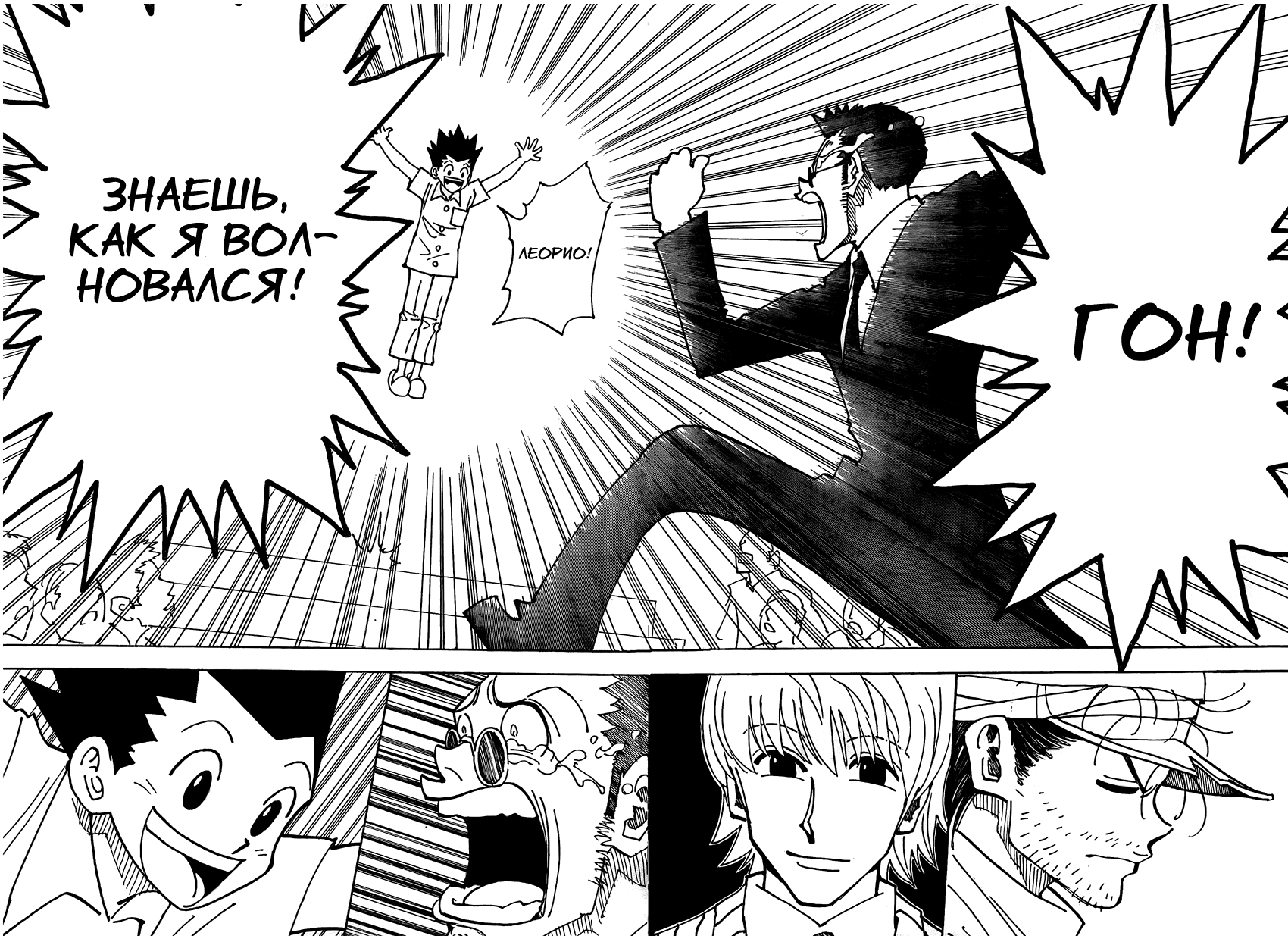 Read Hunter x Hunter RU Manga Online