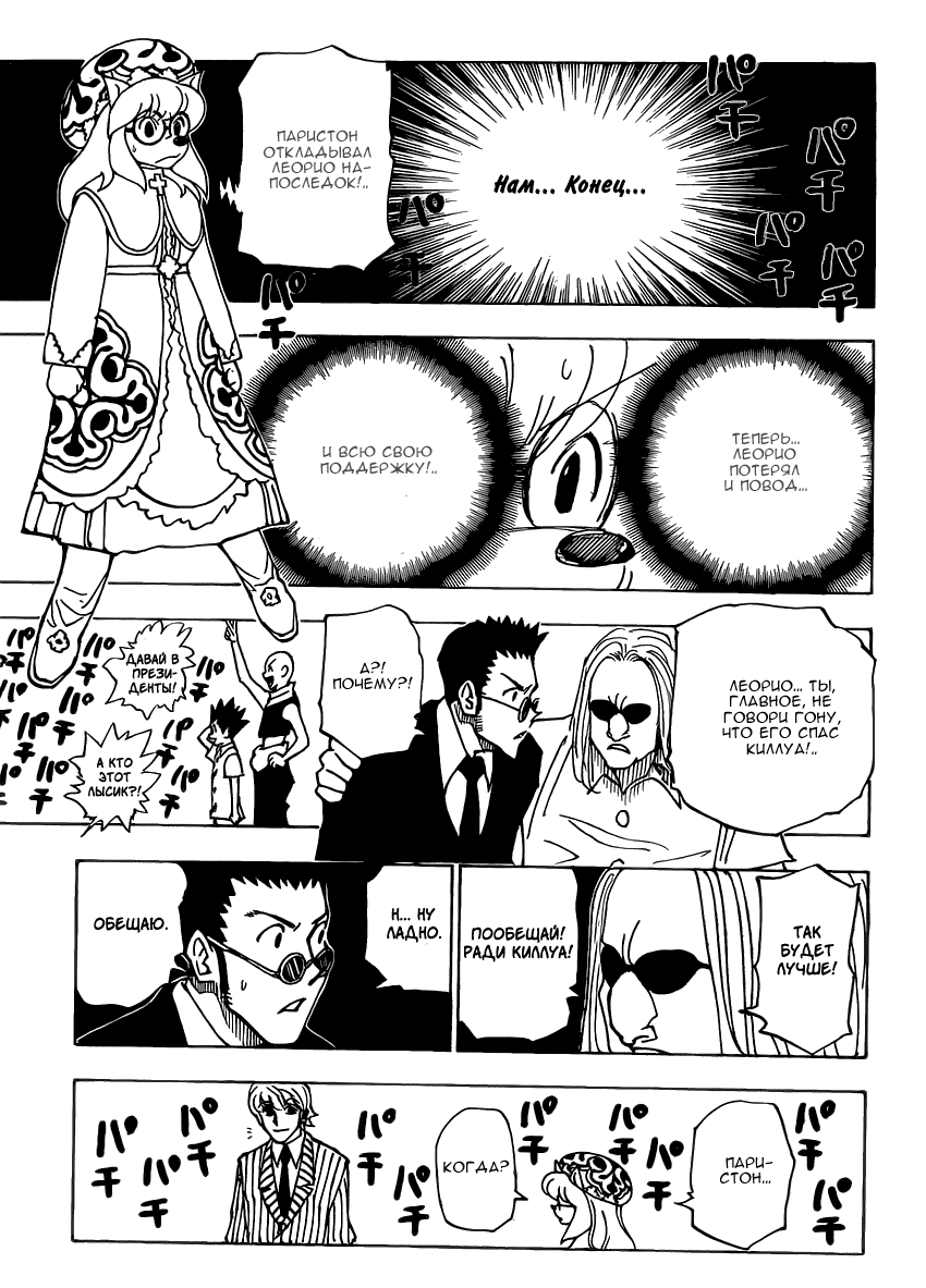 Read Hunter x Hunter RU Manga Online