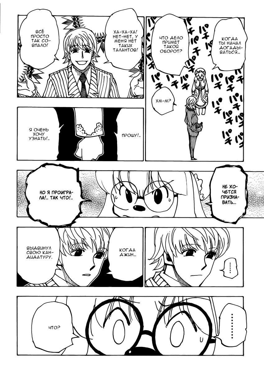 Read Hunter x Hunter RU Manga Online