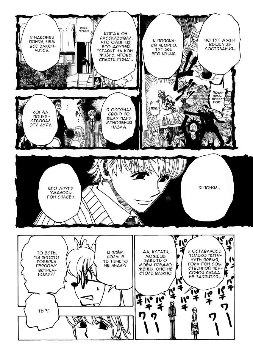 Read Hunter x Hunter RU Manga Online