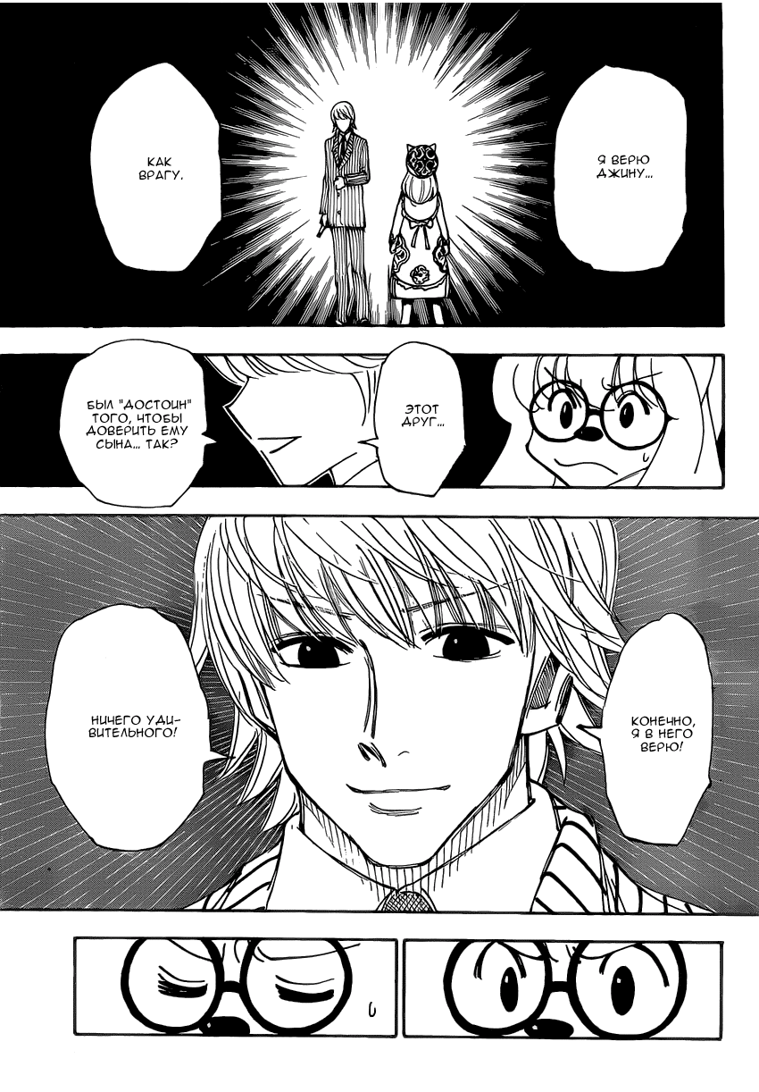 Read Hunter x Hunter RU Manga Online