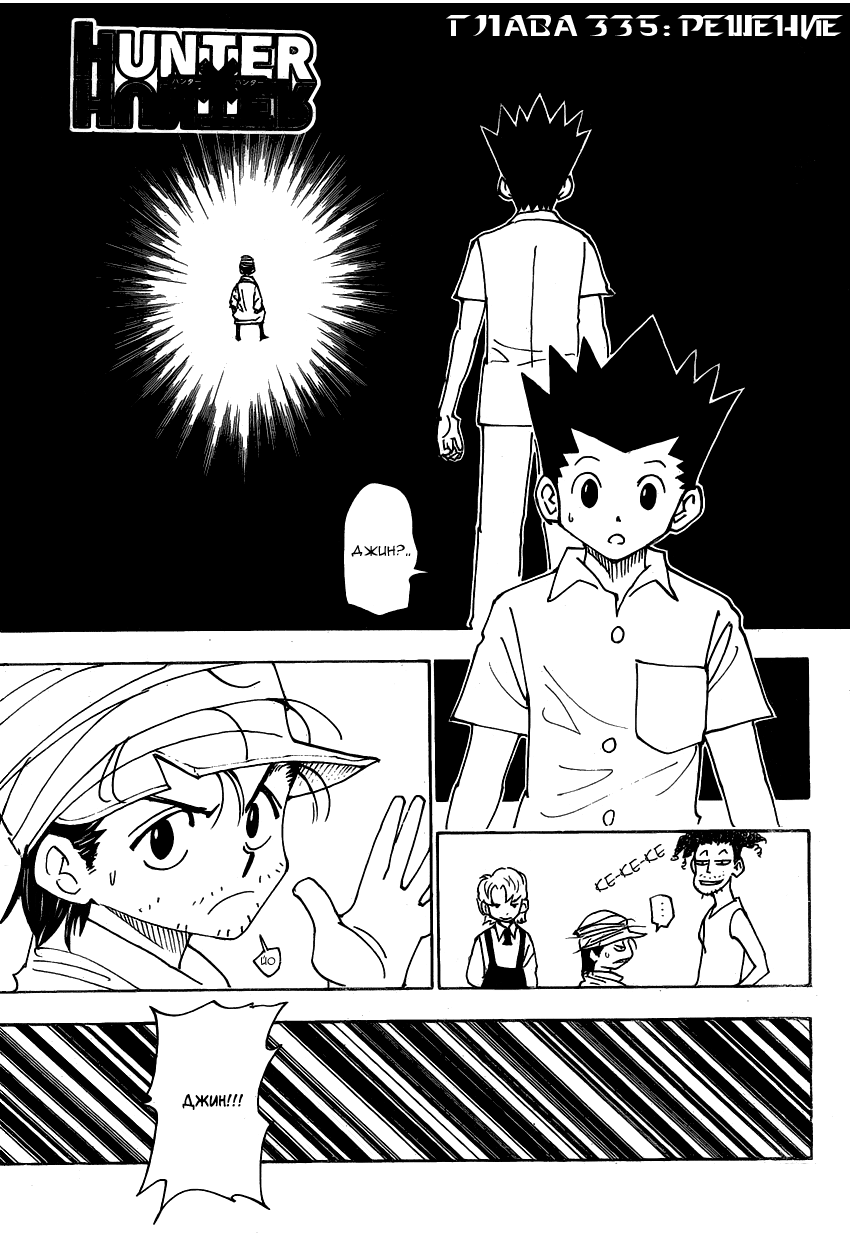 Read Hunter x Hunter RU Manga Online