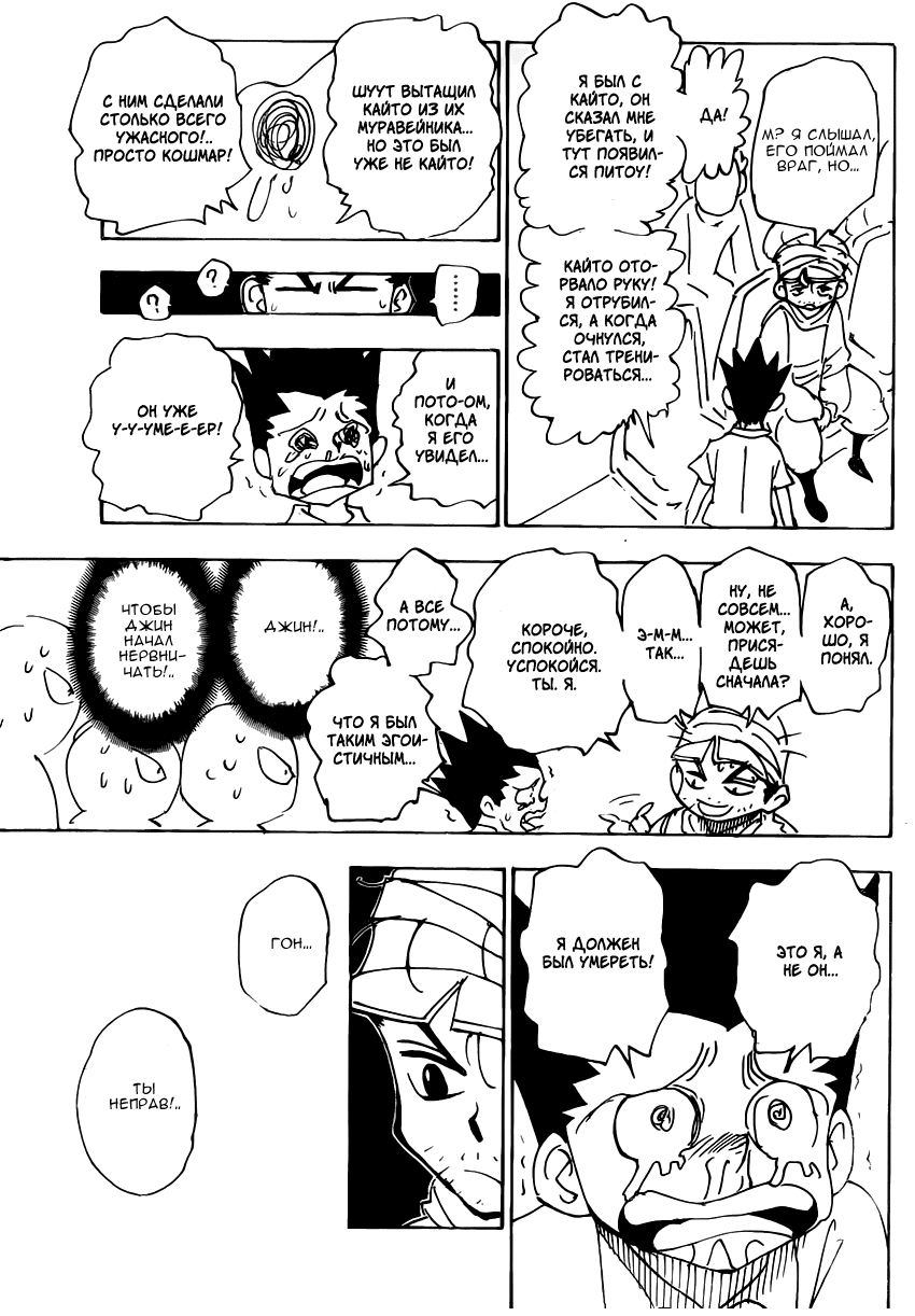 Read Hunter x Hunter RU Manga Online