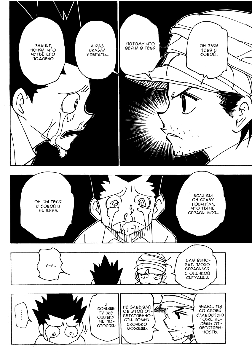 Read Hunter x Hunter RU Manga Online