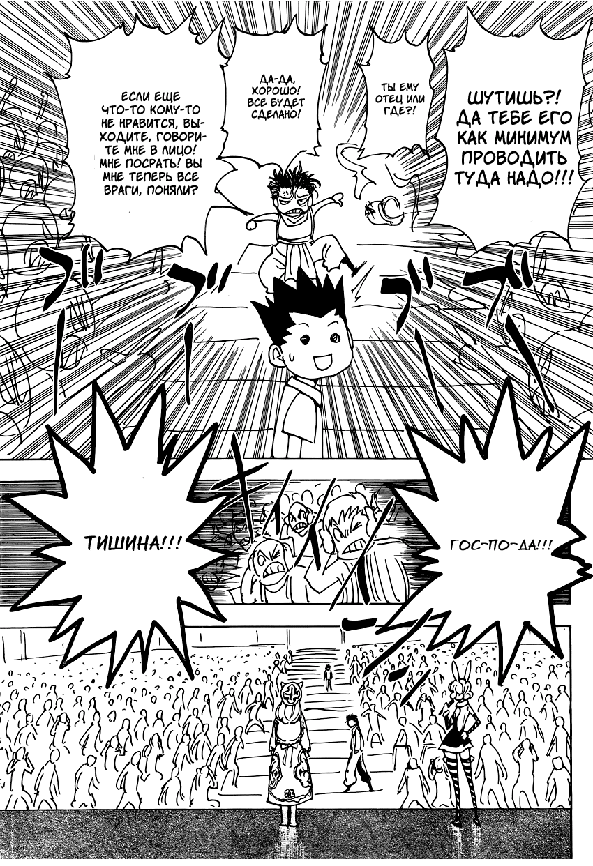 Read Hunter x Hunter RU Manga Online