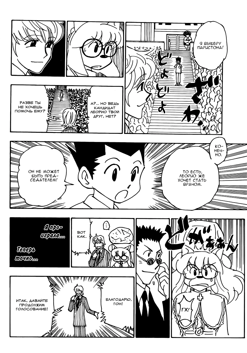 Read Hunter x Hunter RU Manga Online