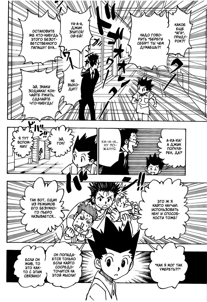 Read Hunter x Hunter RU Manga Online