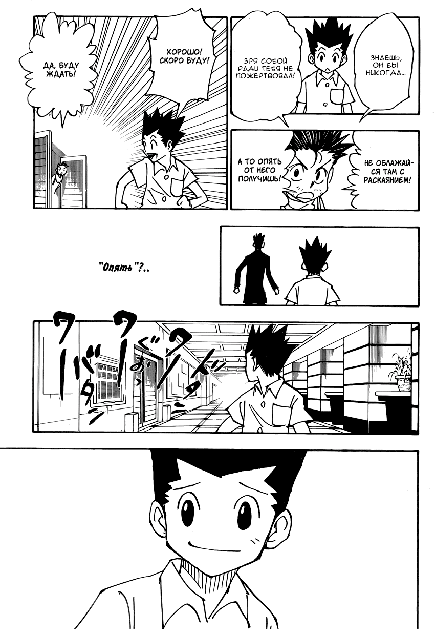 Read Hunter x Hunter RU Manga Online