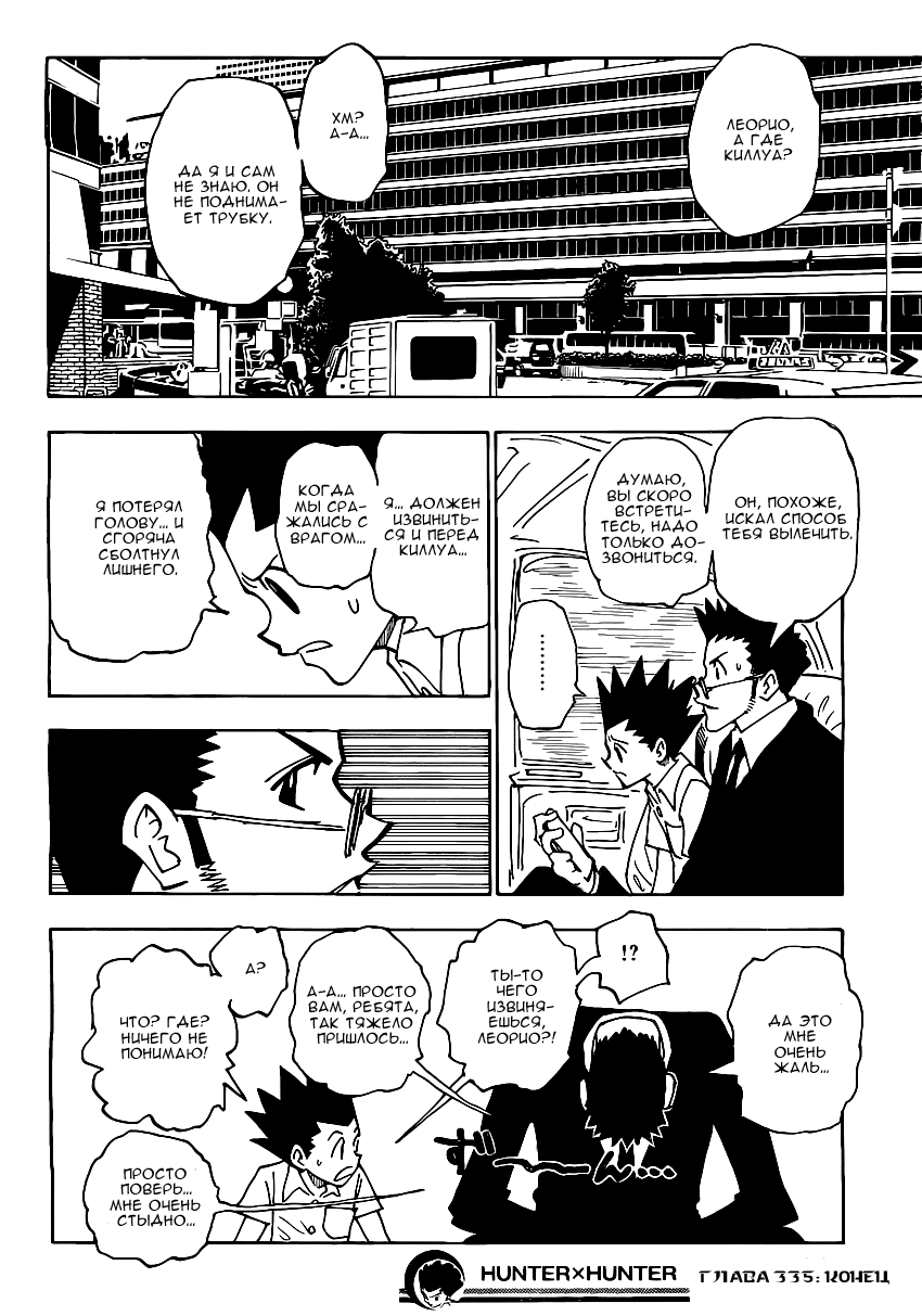 Read Hunter x Hunter RU Manga Online