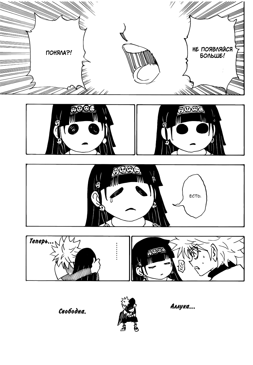 Read Hunter x Hunter RU Manga Online