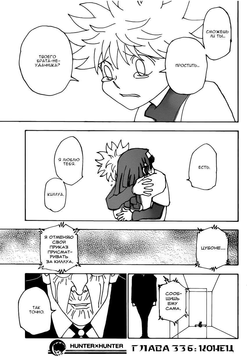 Read Hunter x Hunter RU Manga Online