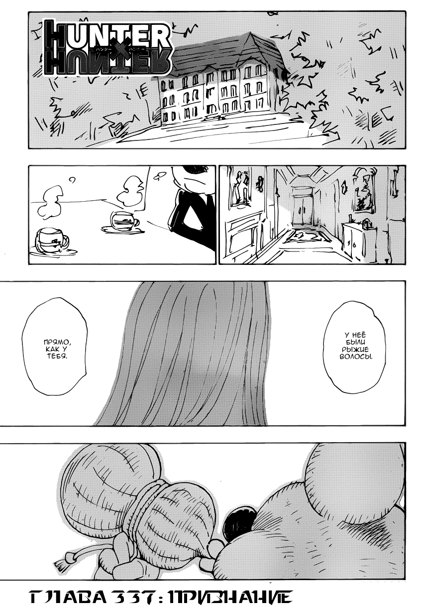 Read Hunter x Hunter RU Manga Online