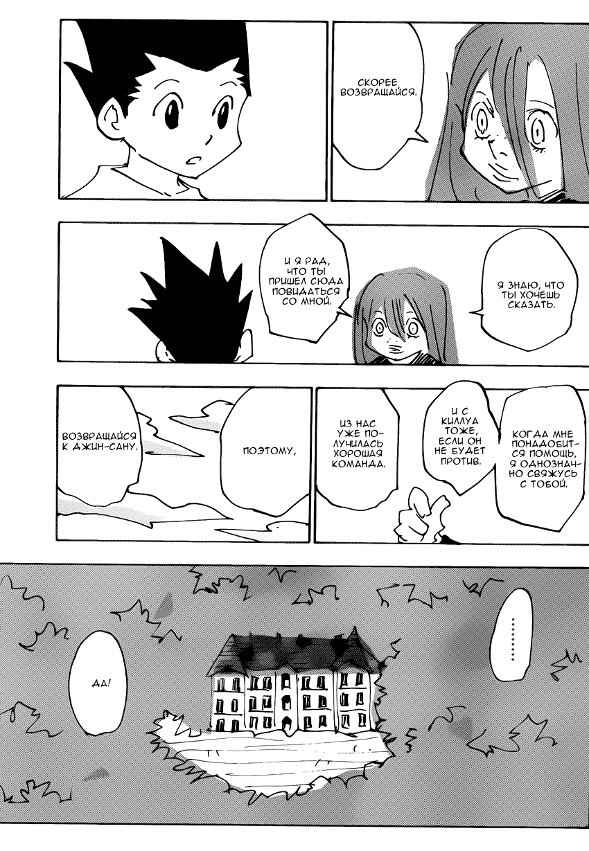 Read Hunter x Hunter RU Manga Online