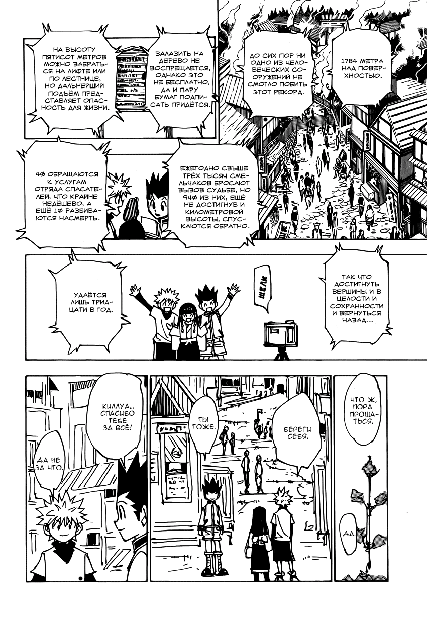 Read Hunter x Hunter RU Manga Online