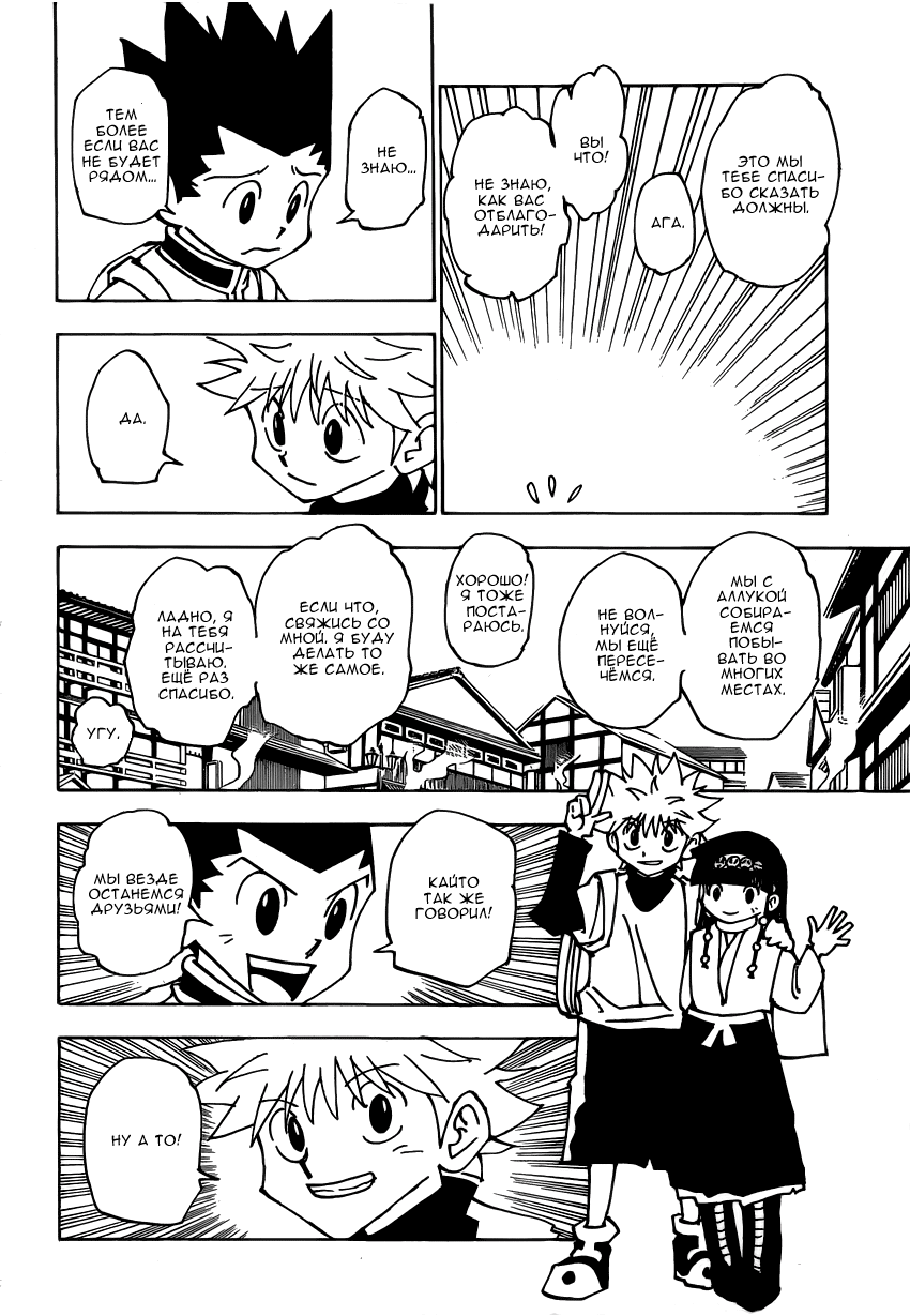 Read Hunter x Hunter RU Manga Online