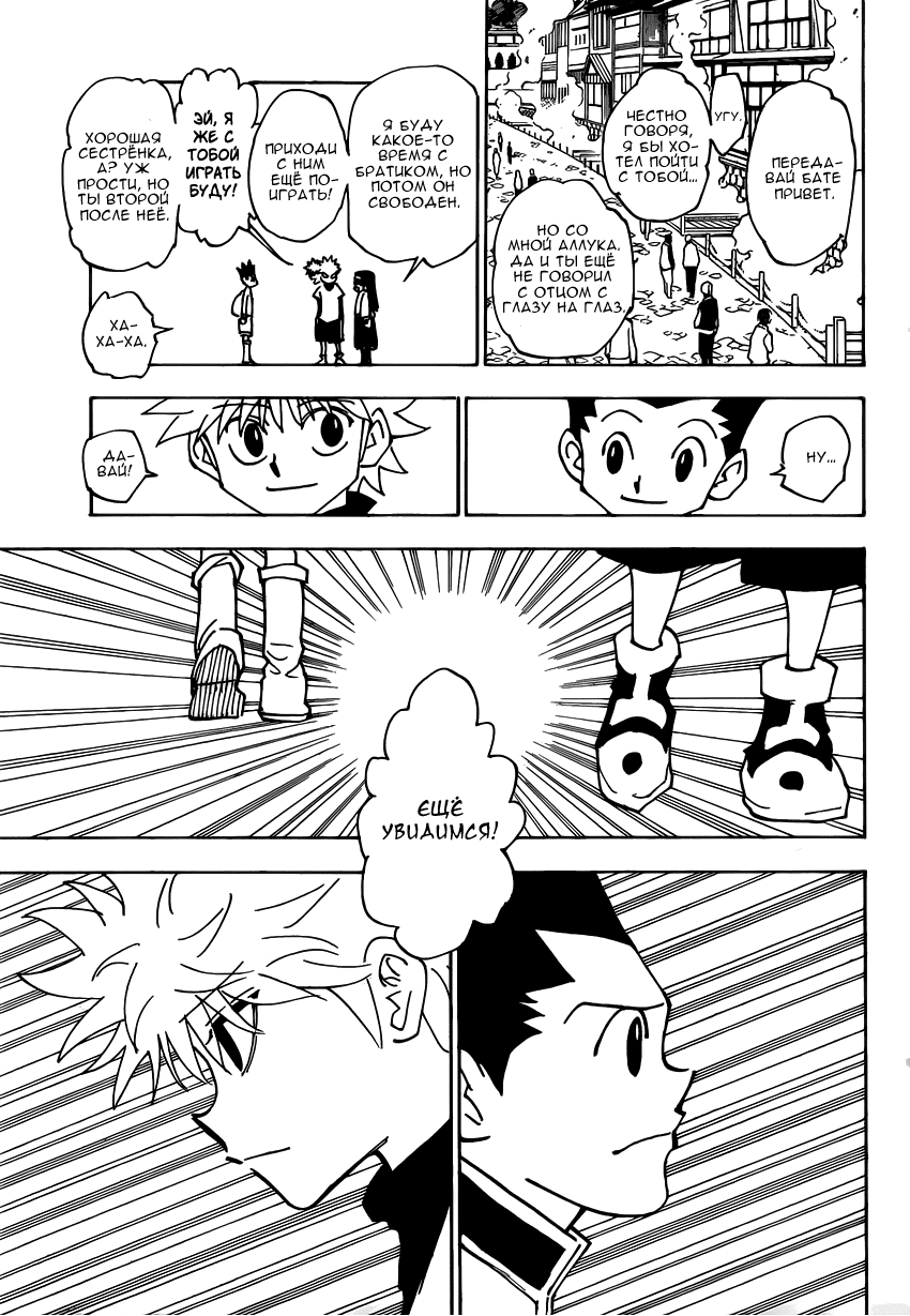 Read Hunter x Hunter RU Manga Online