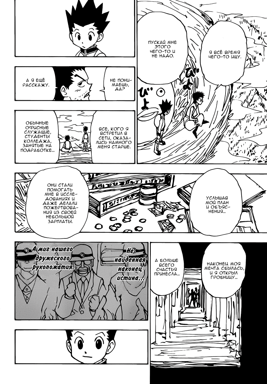 Read Hunter x Hunter RU Manga Online