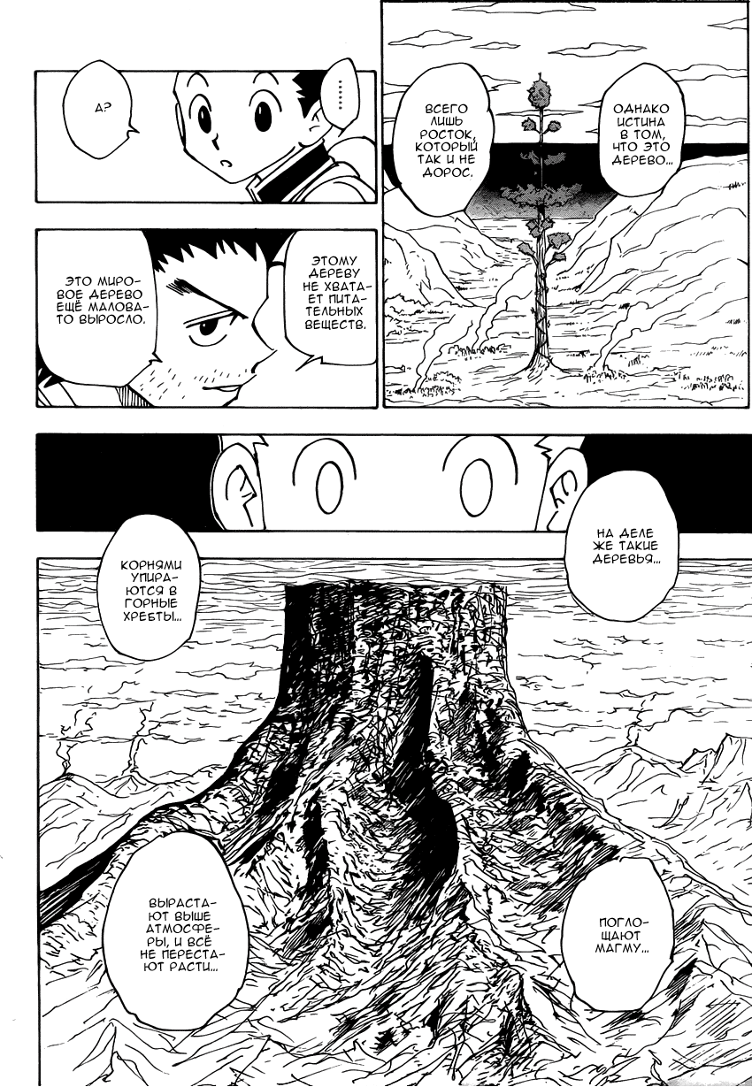 Read Hunter x Hunter RU Manga Online