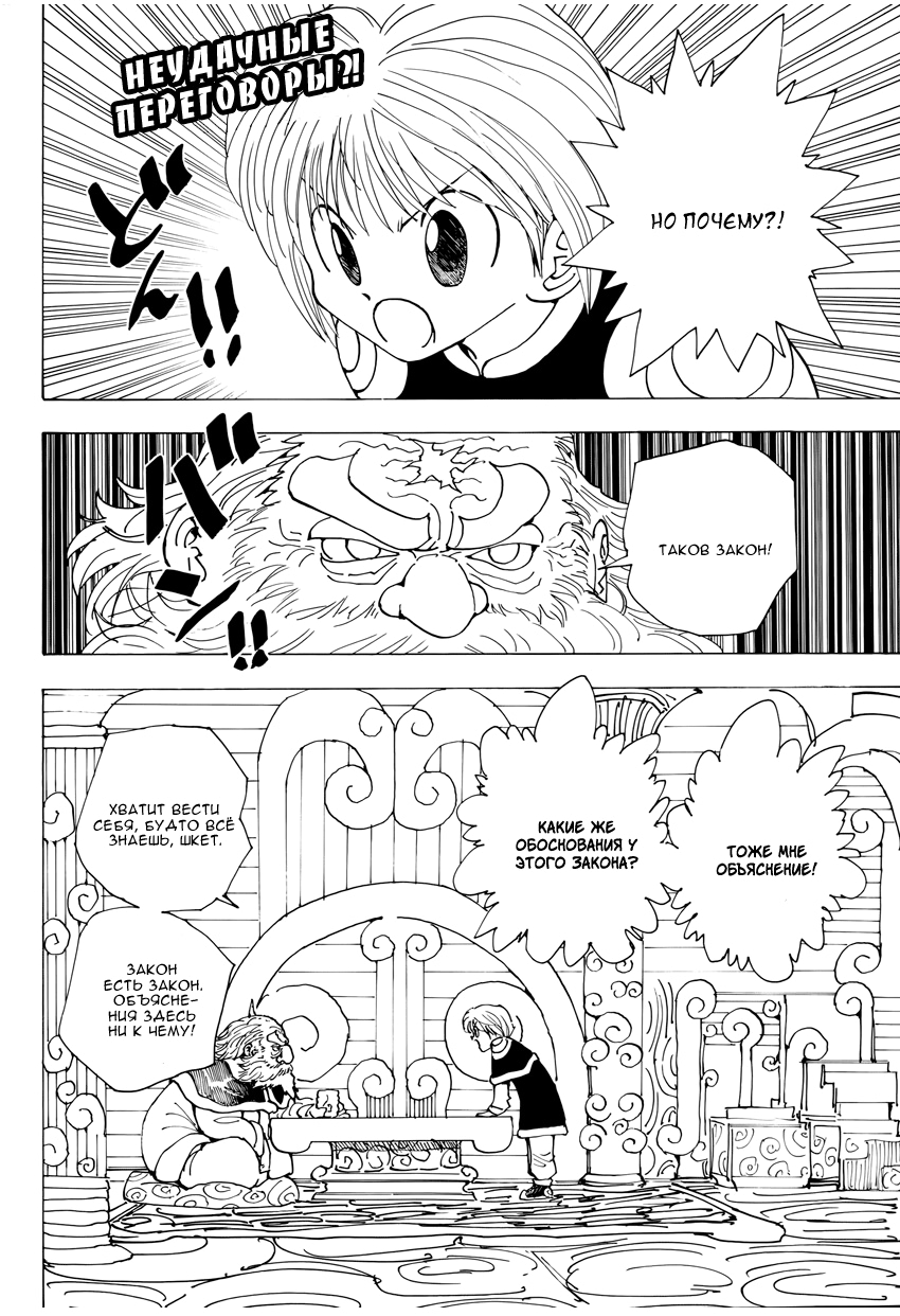 Read Hunter x Hunter RU Manga Online