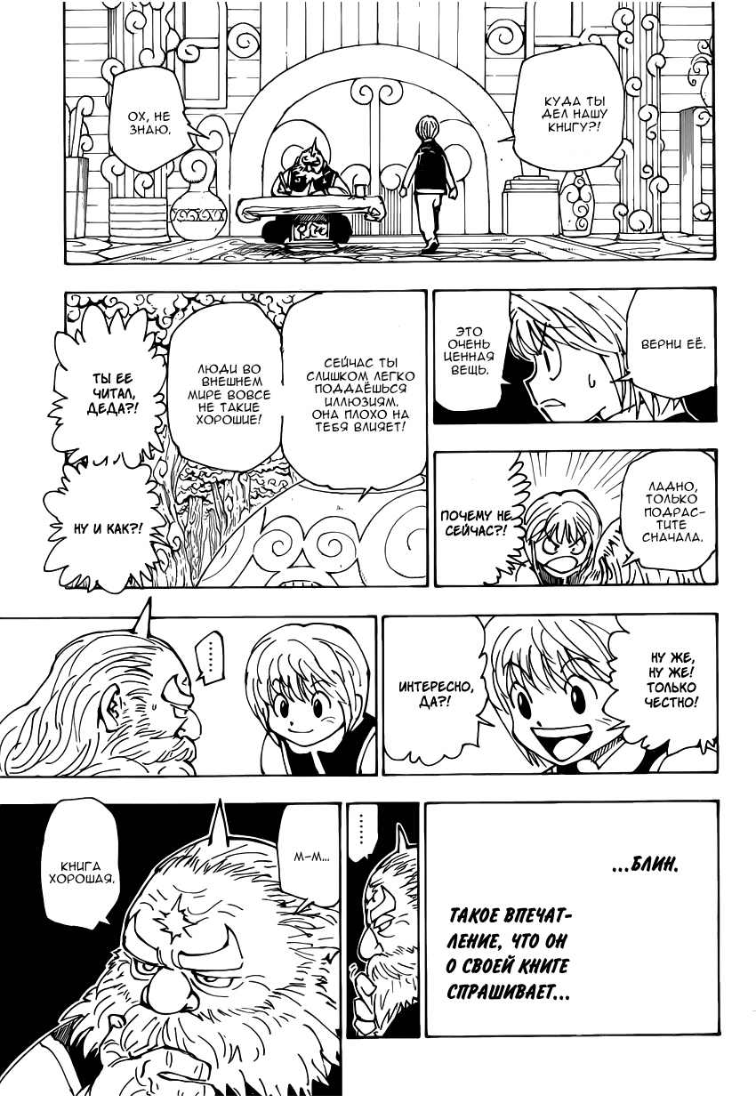 Read Hunter x Hunter RU Manga Online