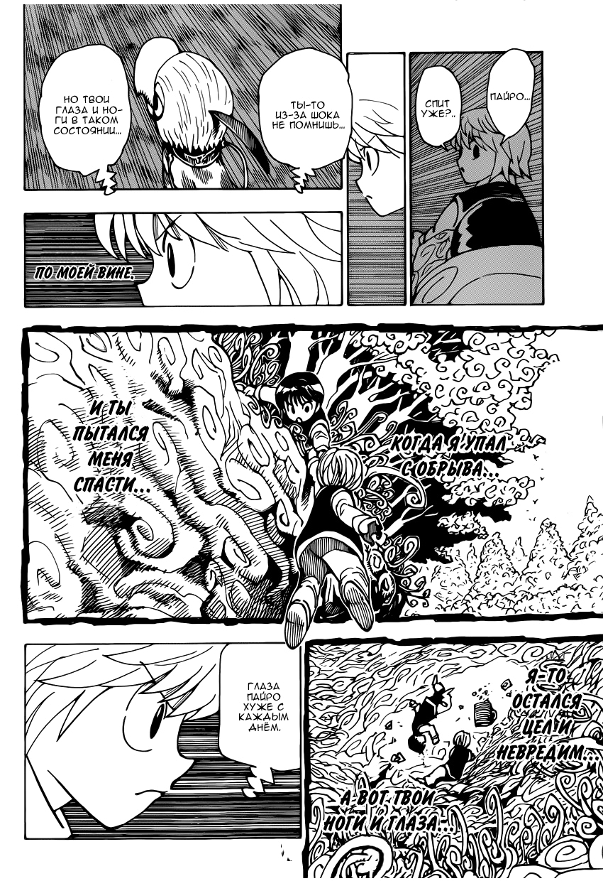 Read Hunter x Hunter RU Manga Online