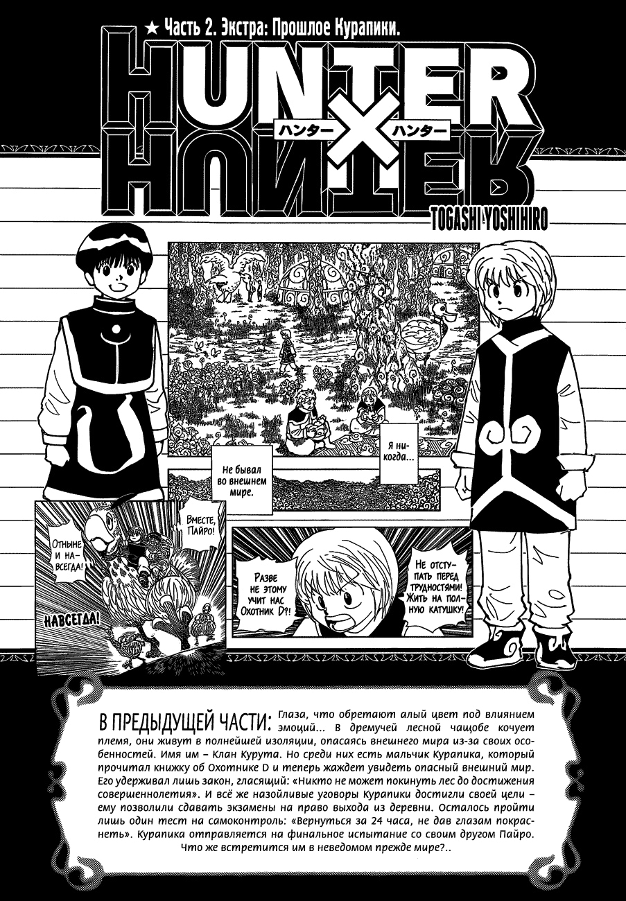 Read Hunter x Hunter RU Manga Online