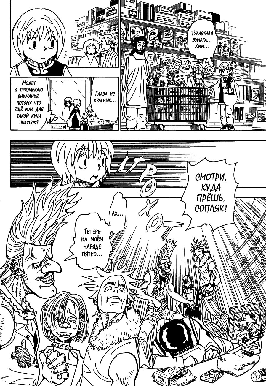 Read Hunter x Hunter RU Manga Online
