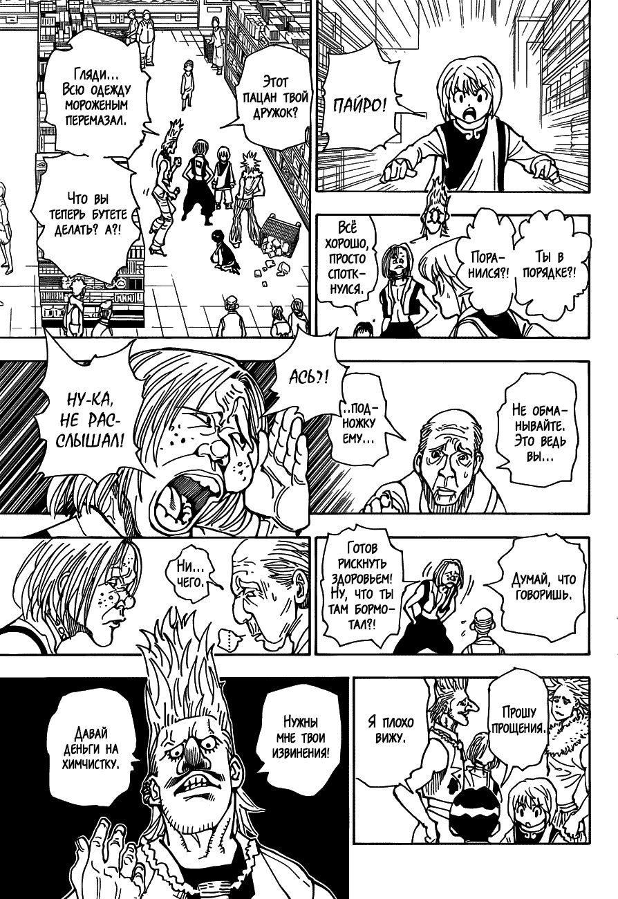 Read Hunter x Hunter RU Manga Online