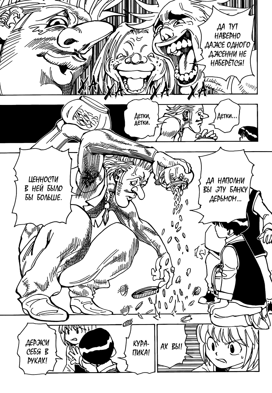 Read Hunter x Hunter RU Manga Online