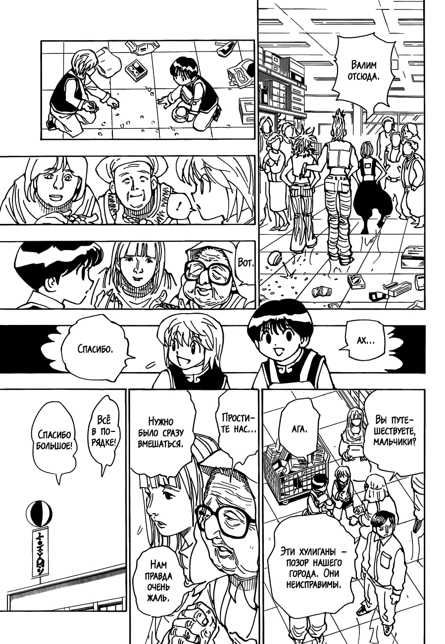 Read Hunter x Hunter RU Manga Online