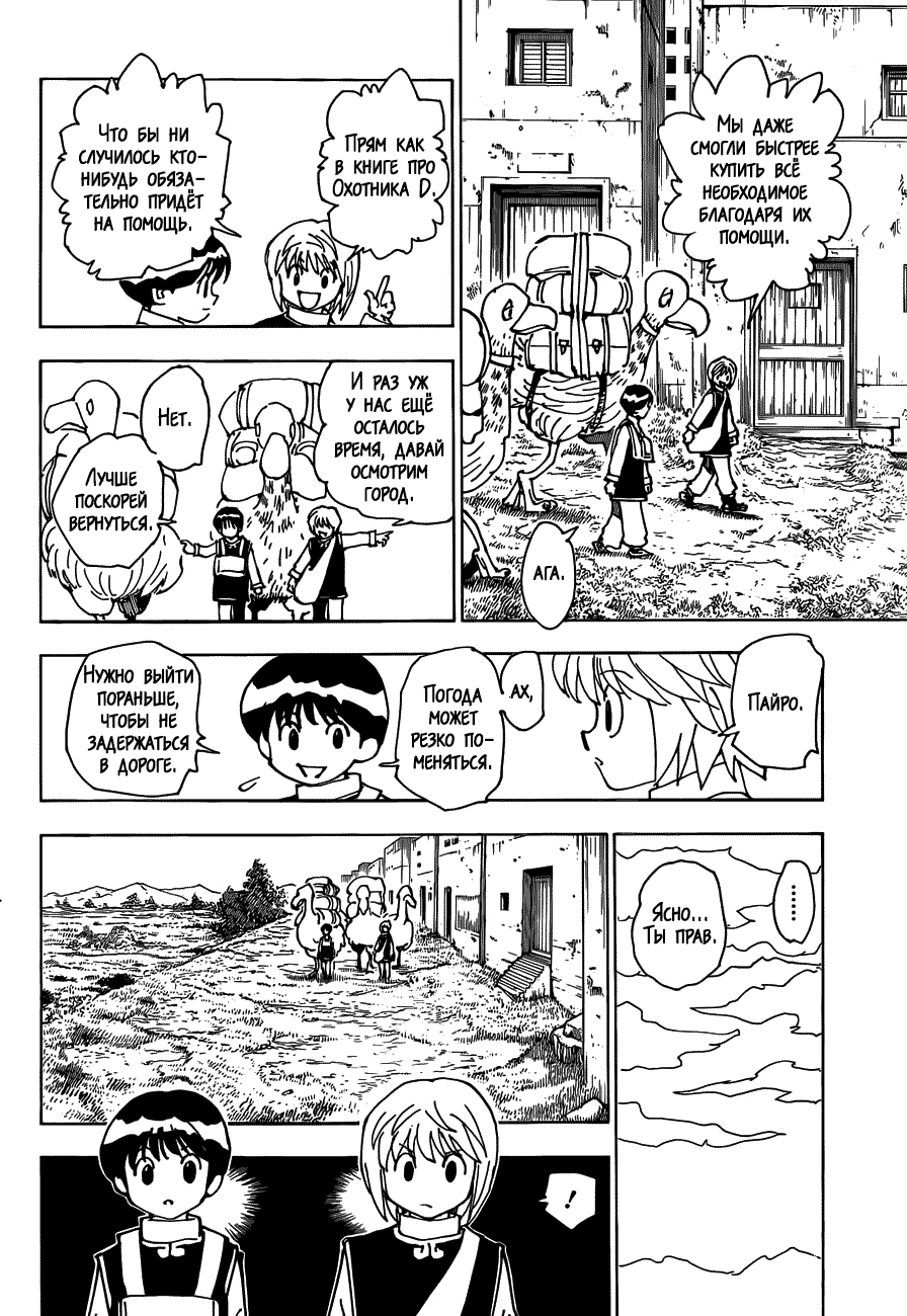 Read Hunter x Hunter RU Manga Online