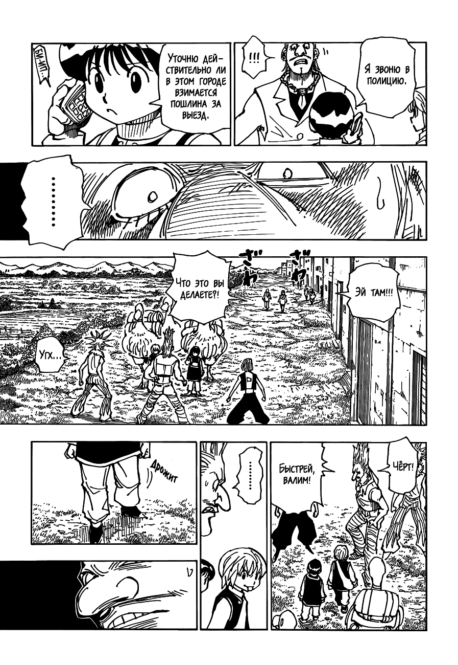 Read Hunter x Hunter RU Manga Online