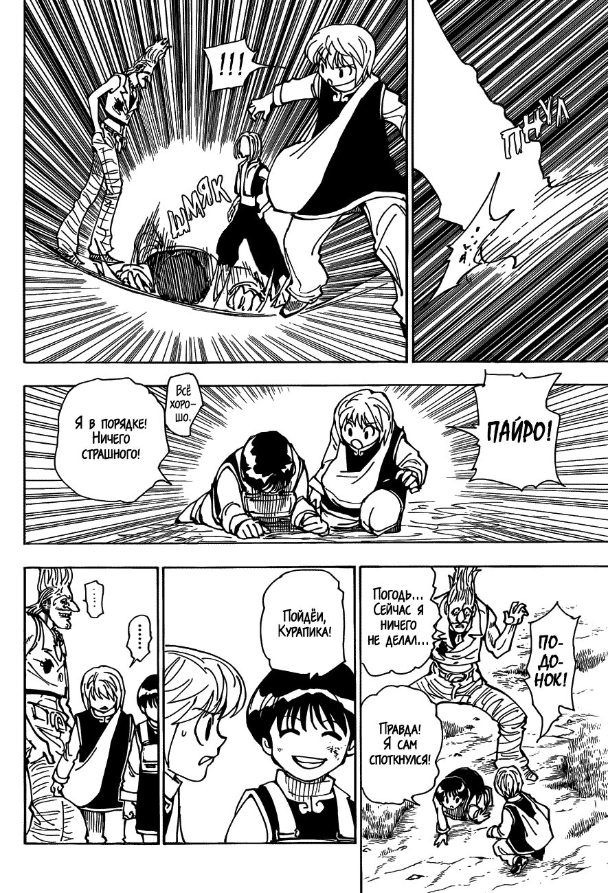 Read Hunter x Hunter RU Manga Online