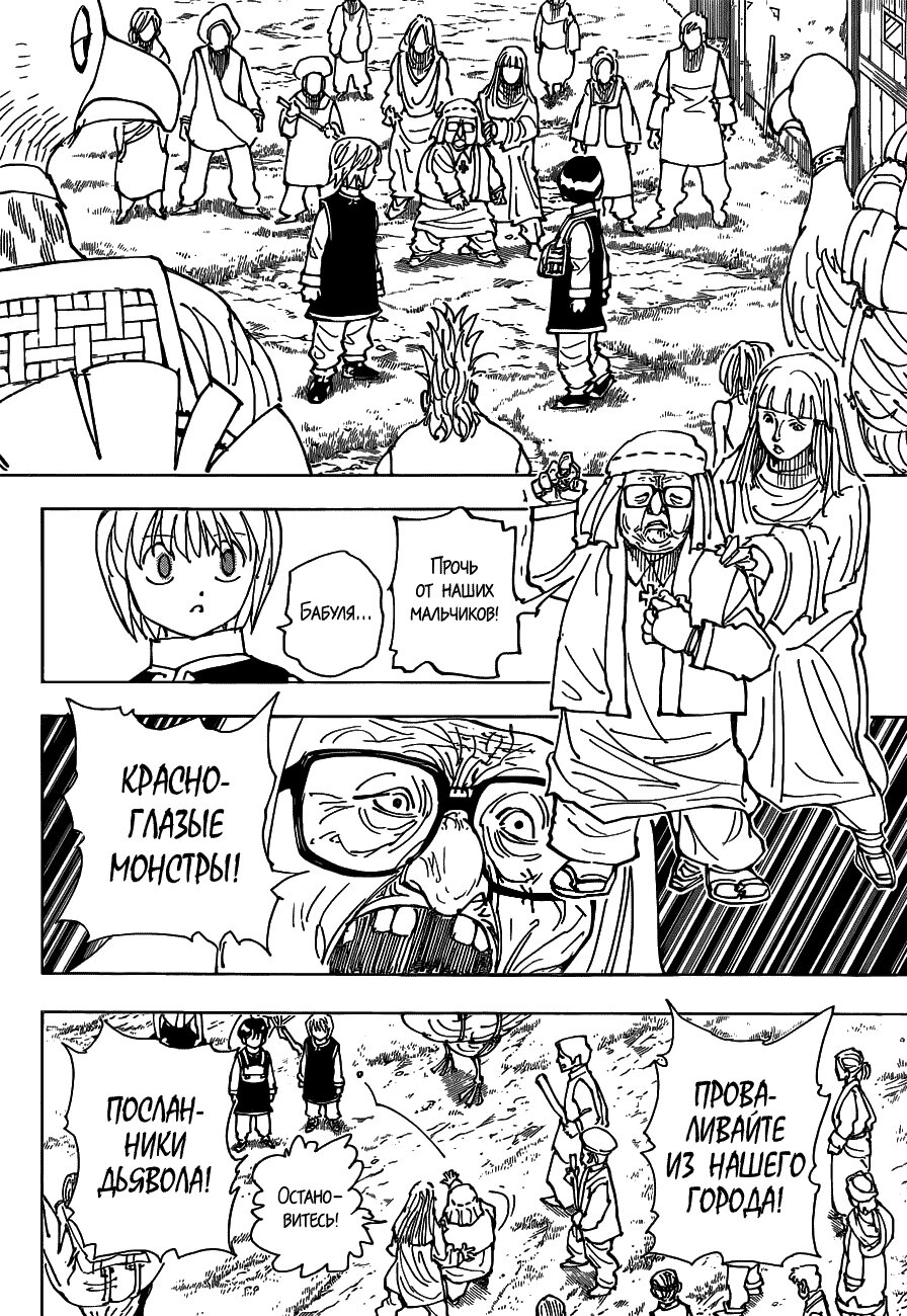 Read Hunter x Hunter RU Manga Online
