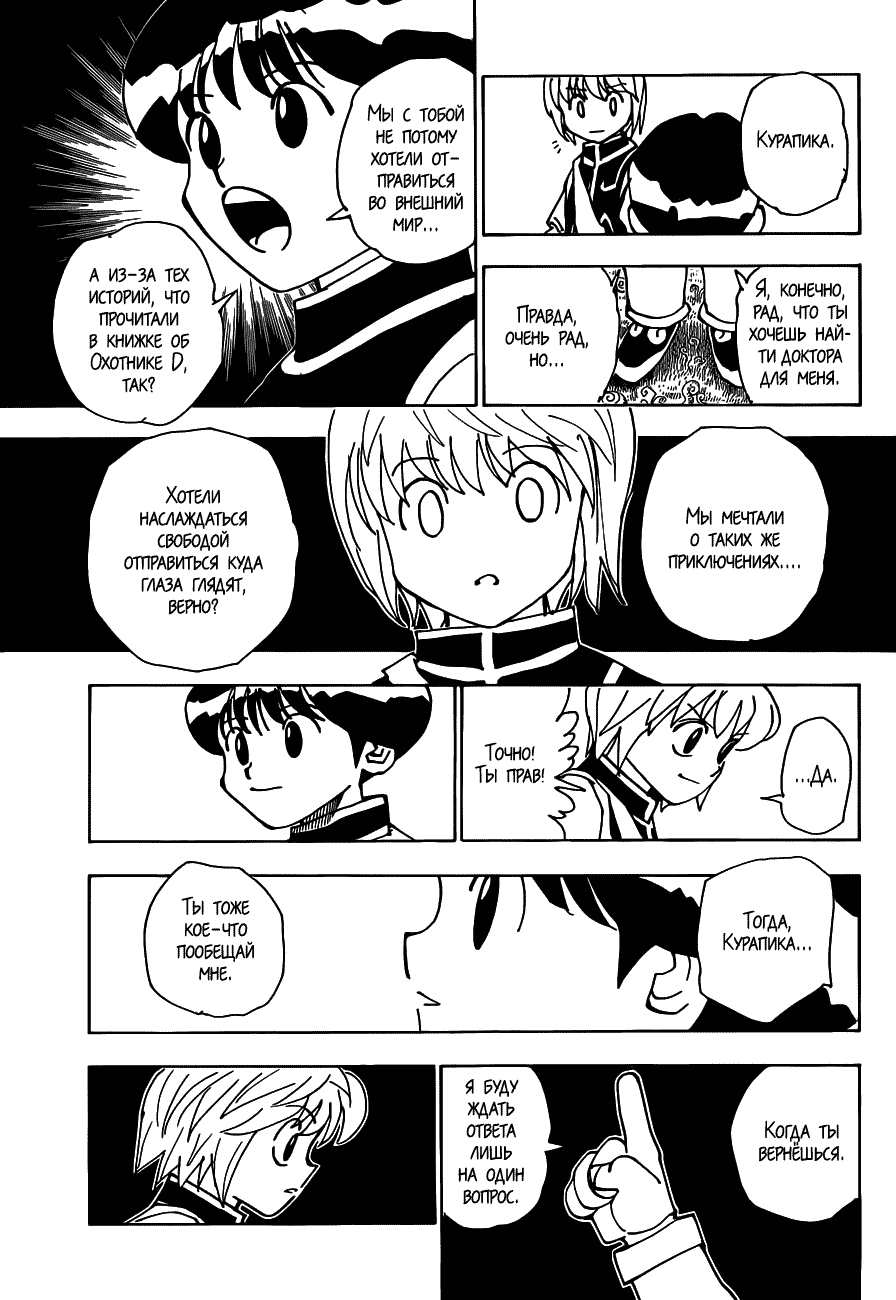 Read Hunter x Hunter RU Manga Online