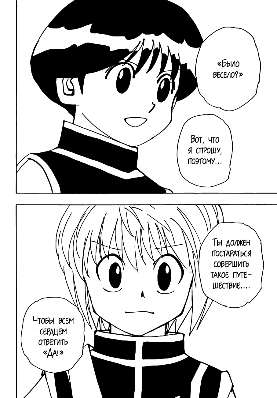 Read Hunter x Hunter RU Manga Online