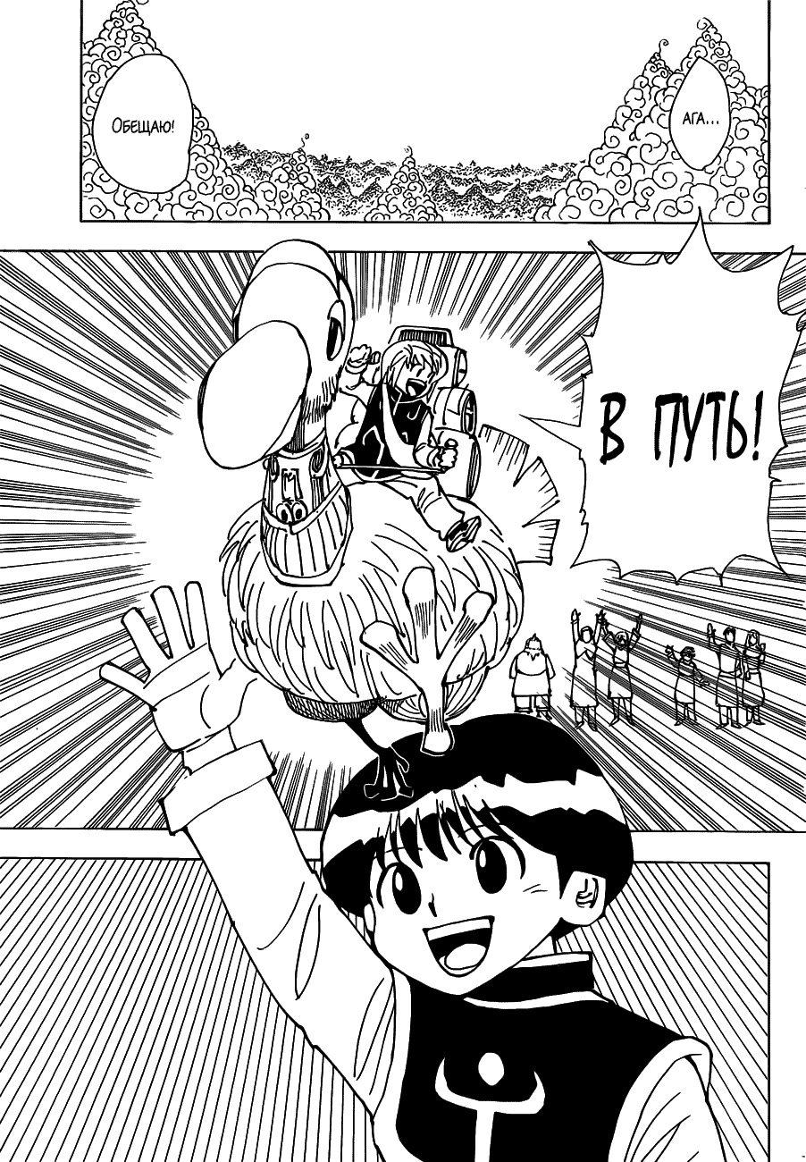Read Hunter x Hunter RU Manga Online