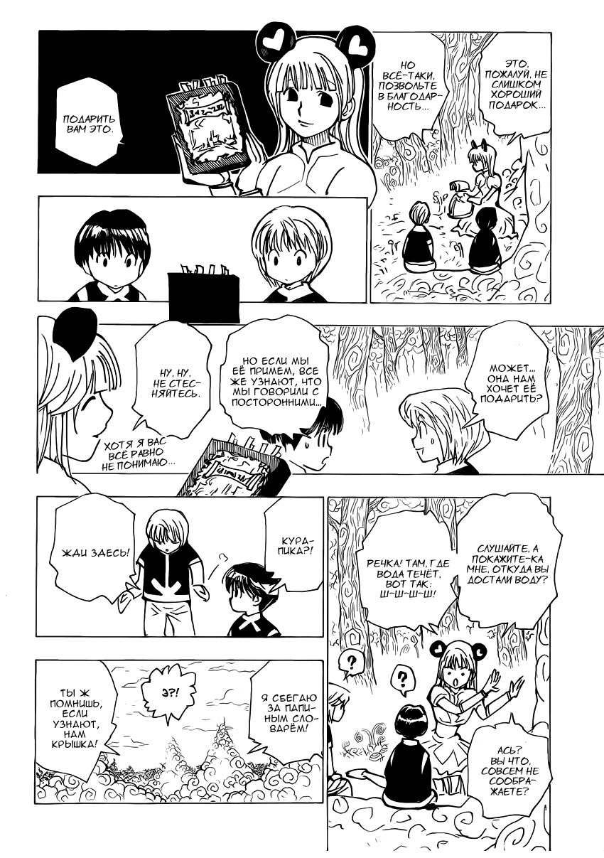 Read Hunter x Hunter RU Manga Online