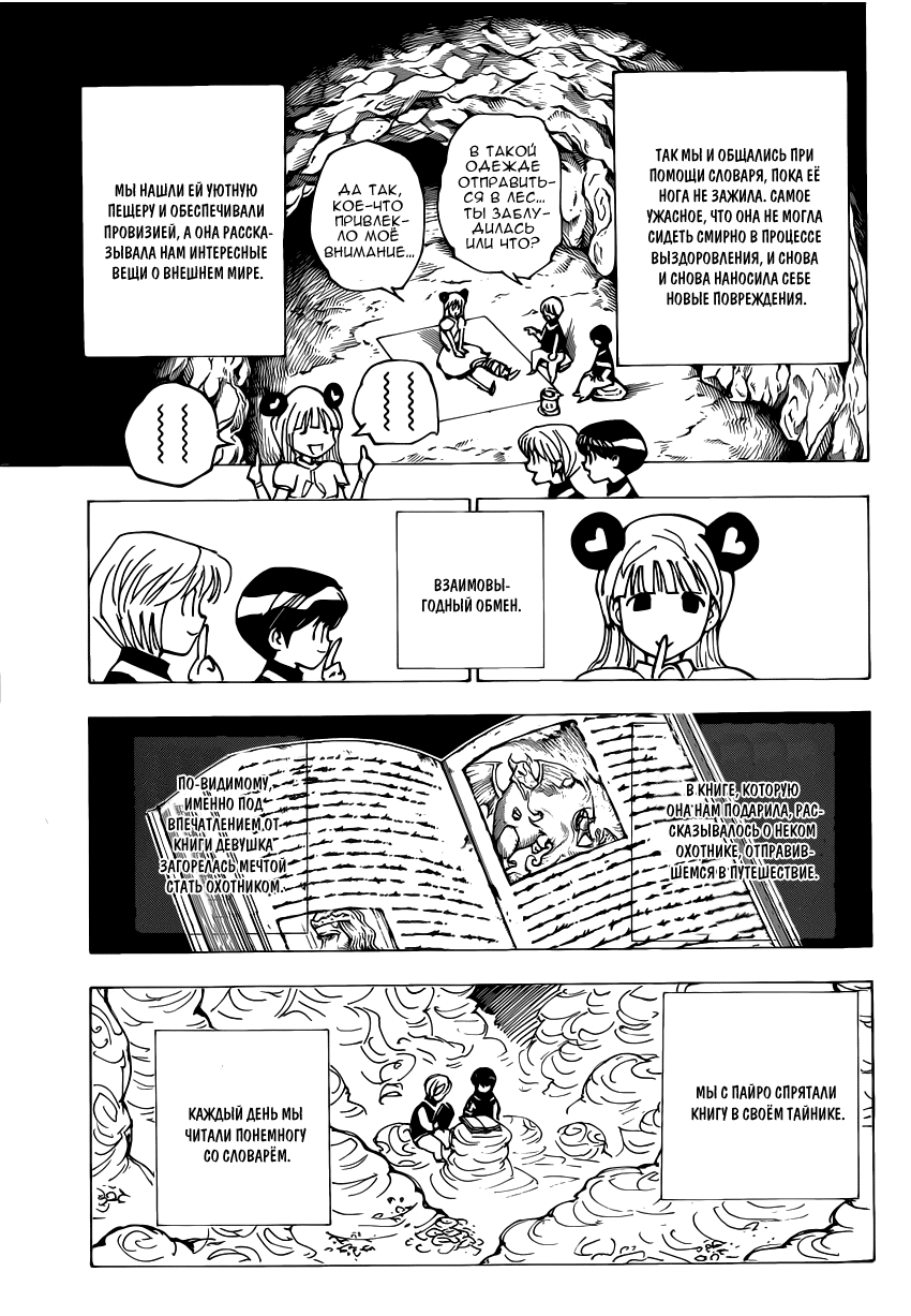 Read Hunter x Hunter RU Manga Online
