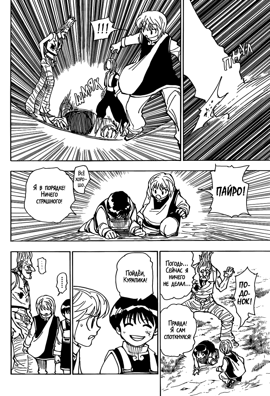 Read Hunter x Hunter RU Manga Online