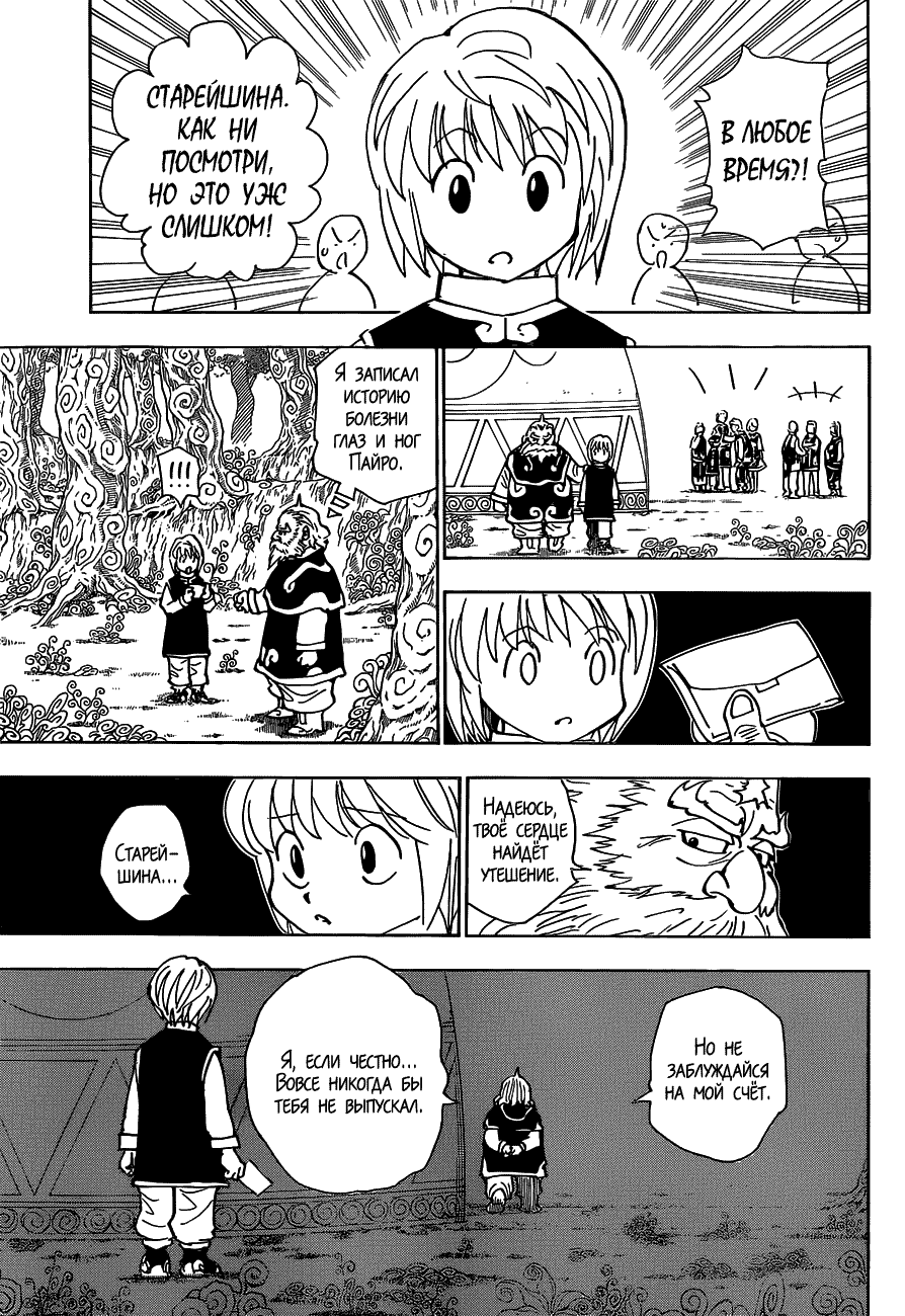 Read Hunter x Hunter RU Manga Online