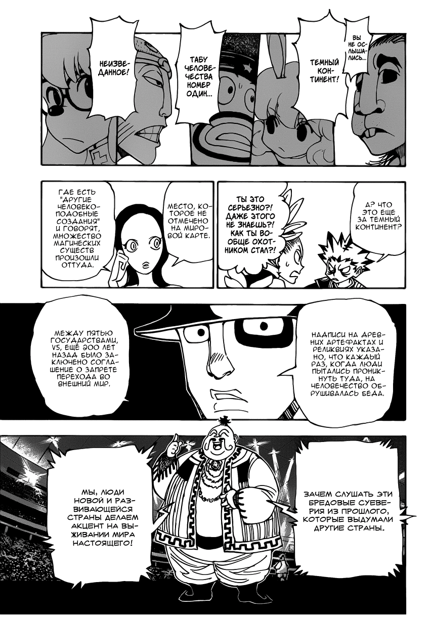 Read Hunter x Hunter RU Manga Online