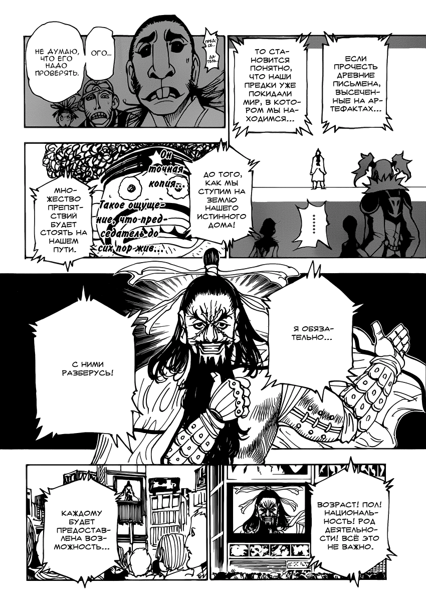 Read Hunter x Hunter RU Manga Online