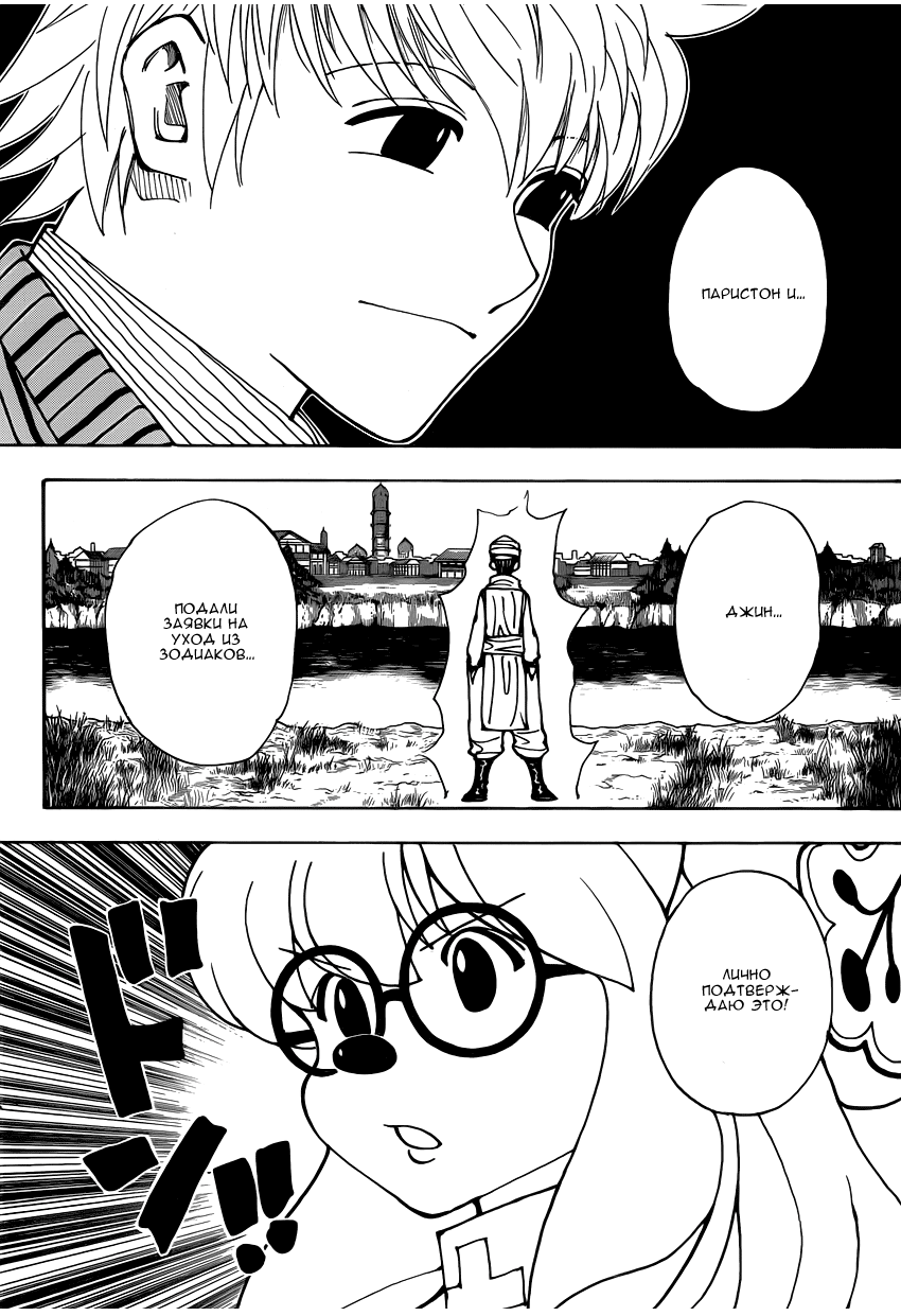 Read Hunter x Hunter RU Manga Online