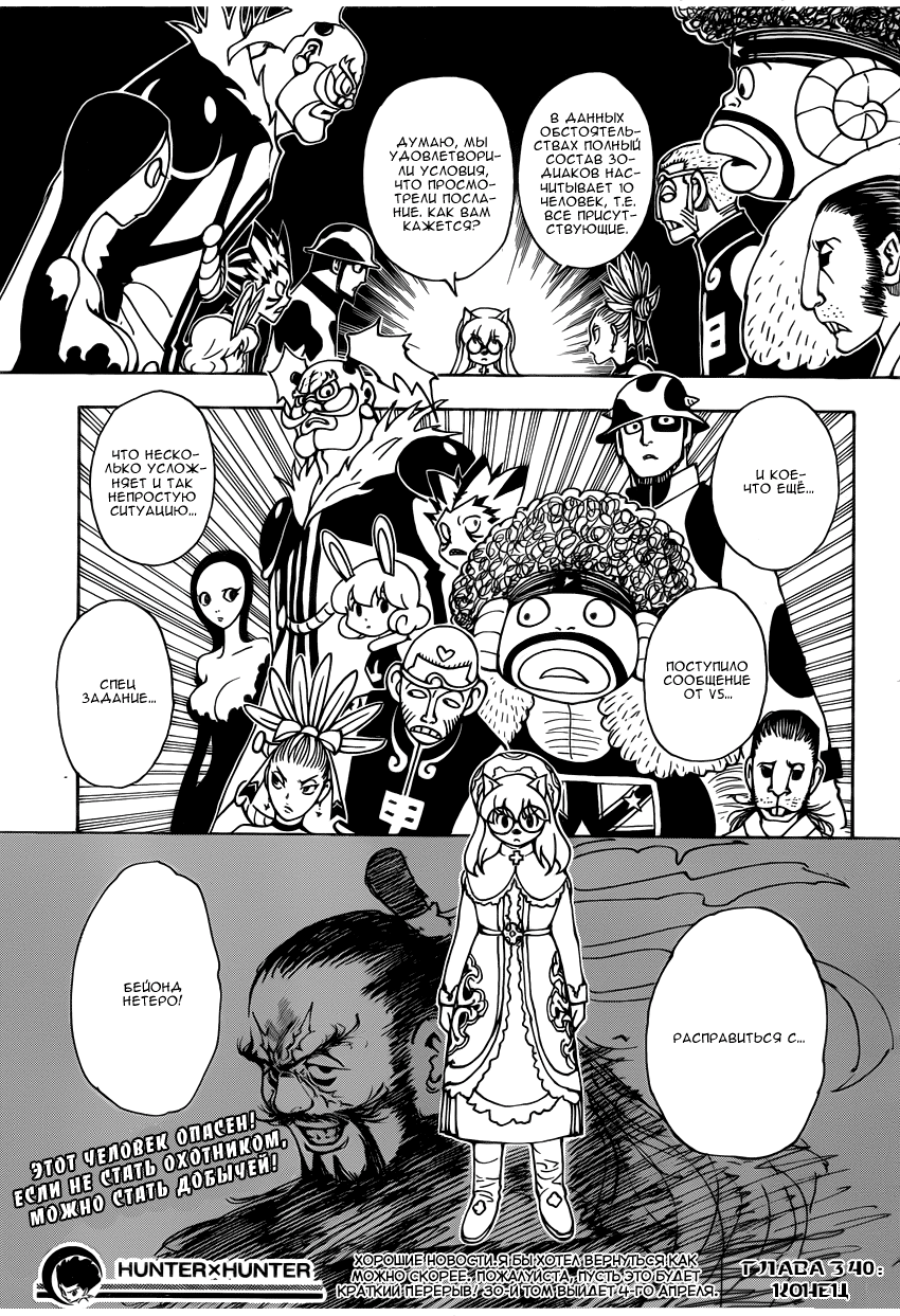 Read Hunter x Hunter RU Manga Online