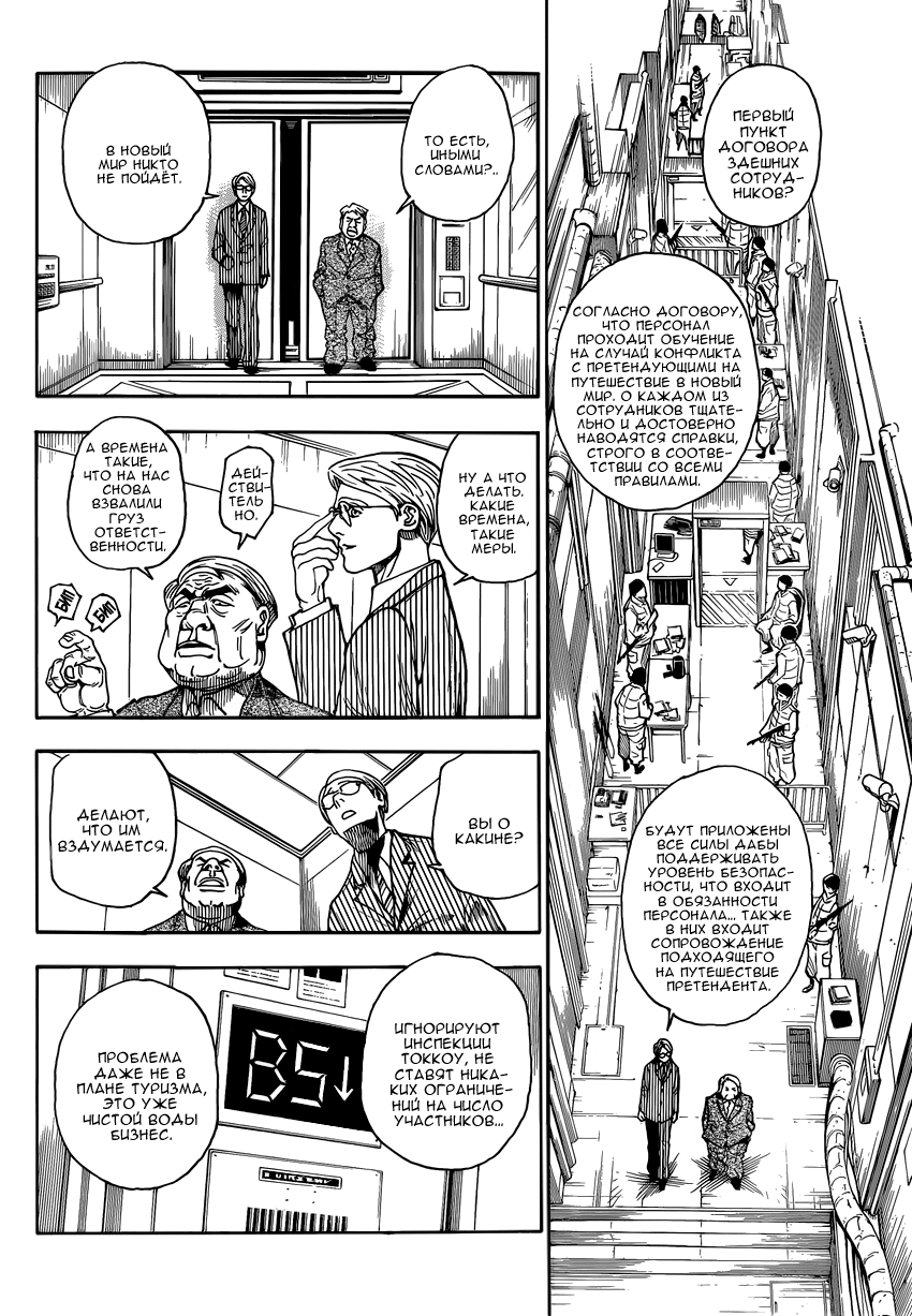 Read Hunter x Hunter RU Manga Online