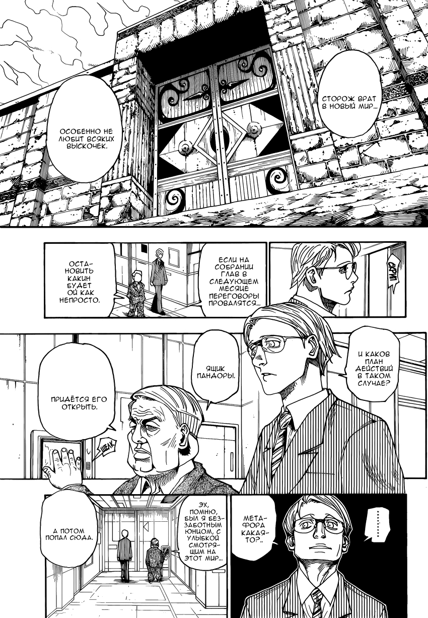 Read Hunter x Hunter RU Manga Online