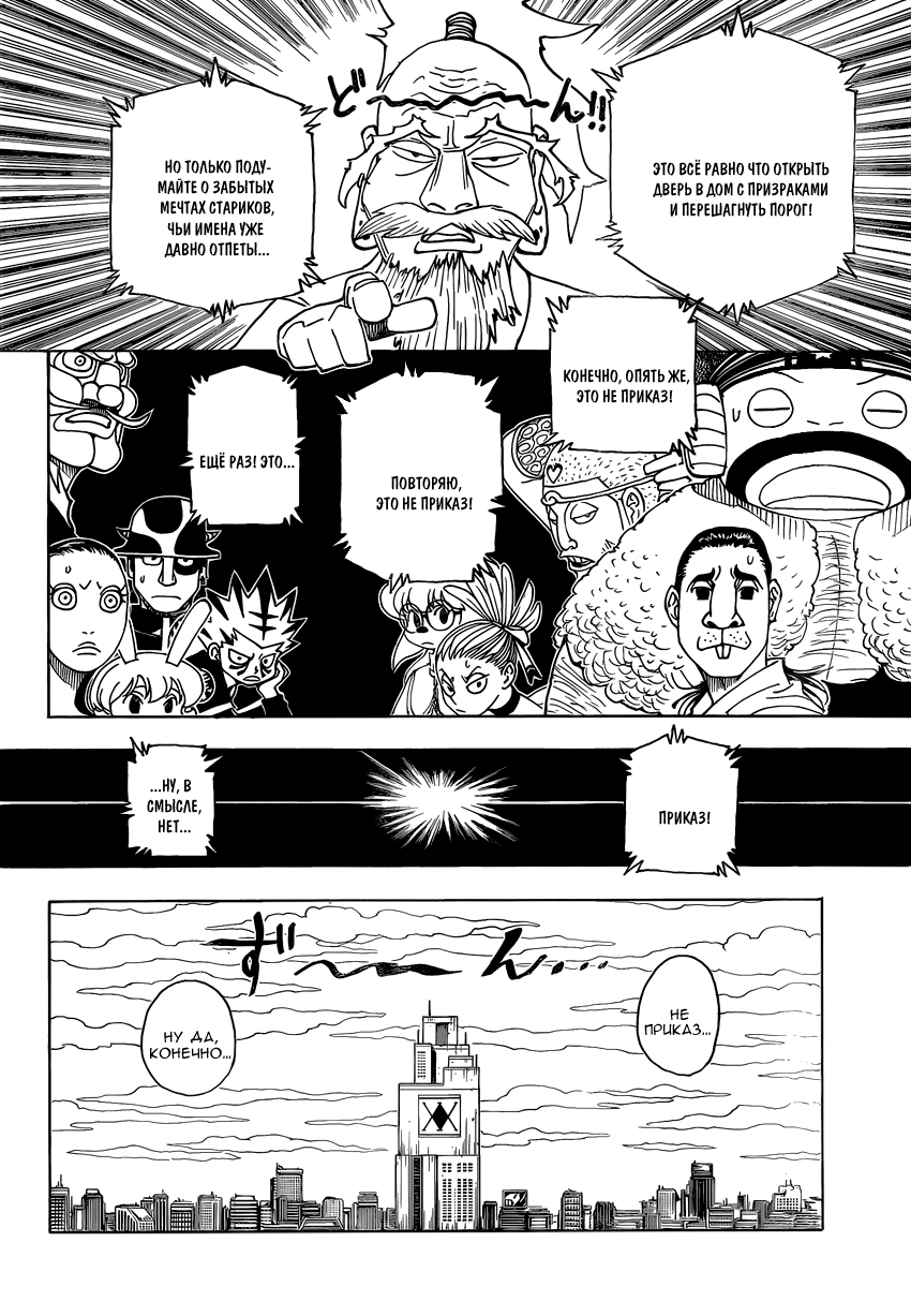 Read Hunter x Hunter RU Manga Online