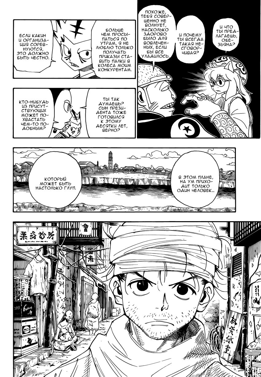 Read Hunter x Hunter RU Manga Online